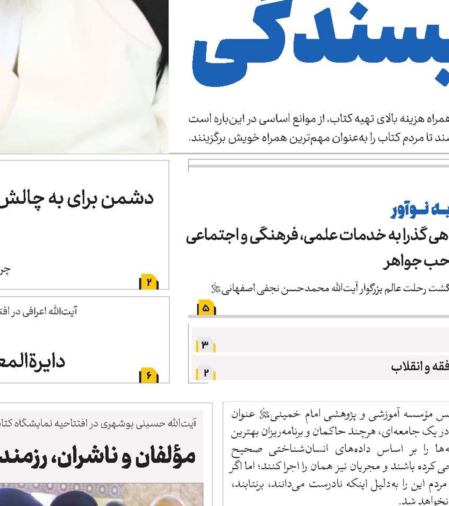  بازسازی و تولید علوم انسانی از حیاتی‌ترین اقدامات برای جامعه است