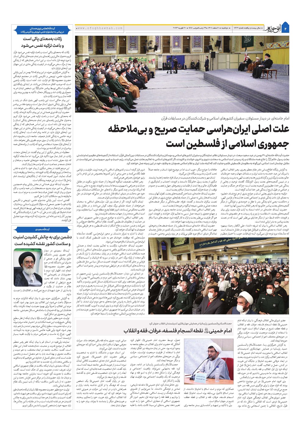 هفته نامه تاریخ ۱ اسفند ۱۴۰۱