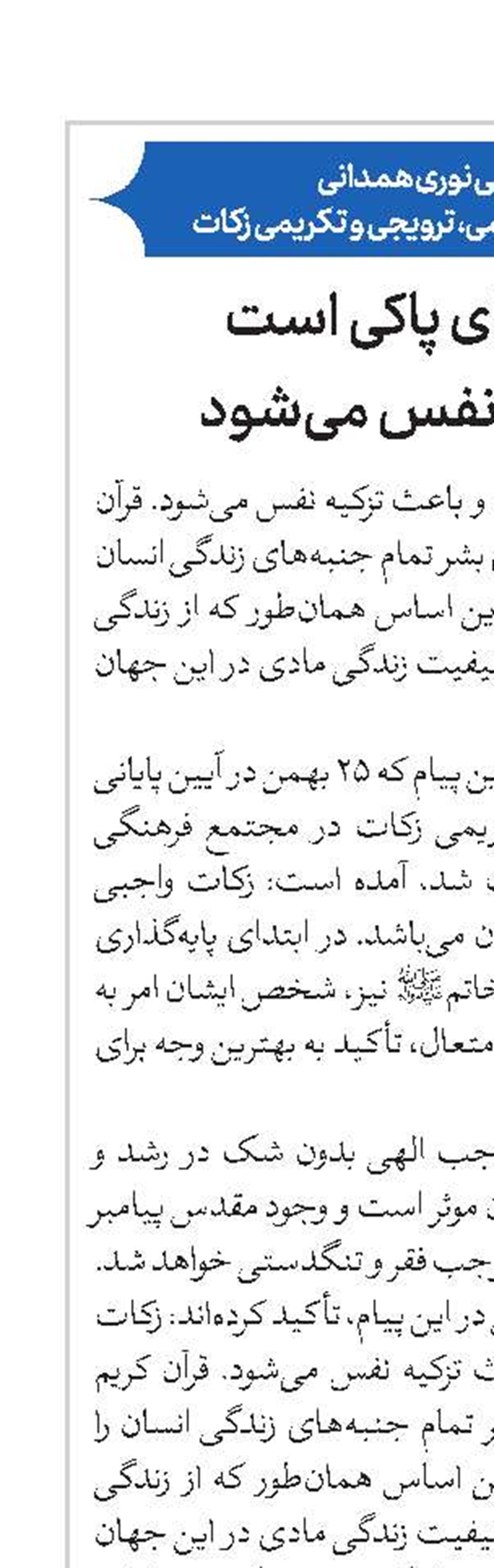 زکات به‌معنای پاکی است و باعث تزکیه نفس می‌شود