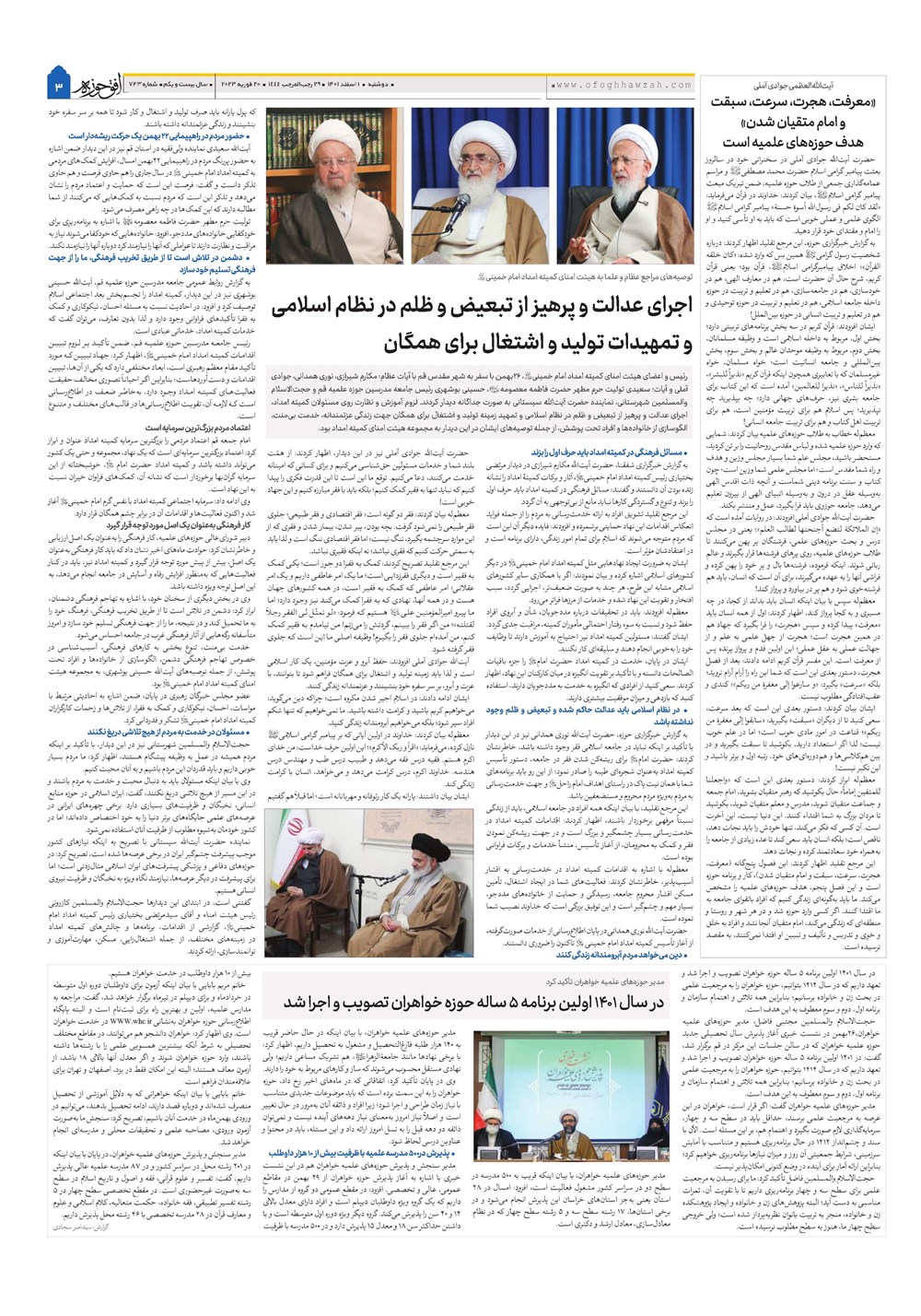 هفته نامه تاریخ ۱ اسفند ۱۴۰۱