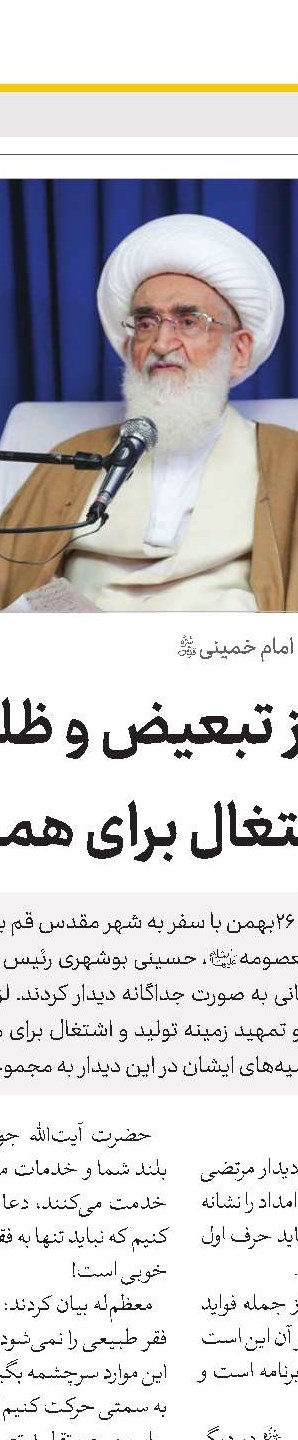 «معرفت، هجرت، سرعت، سبقت و امام متقیان شدن» هدف حوزه‌های علمیه است