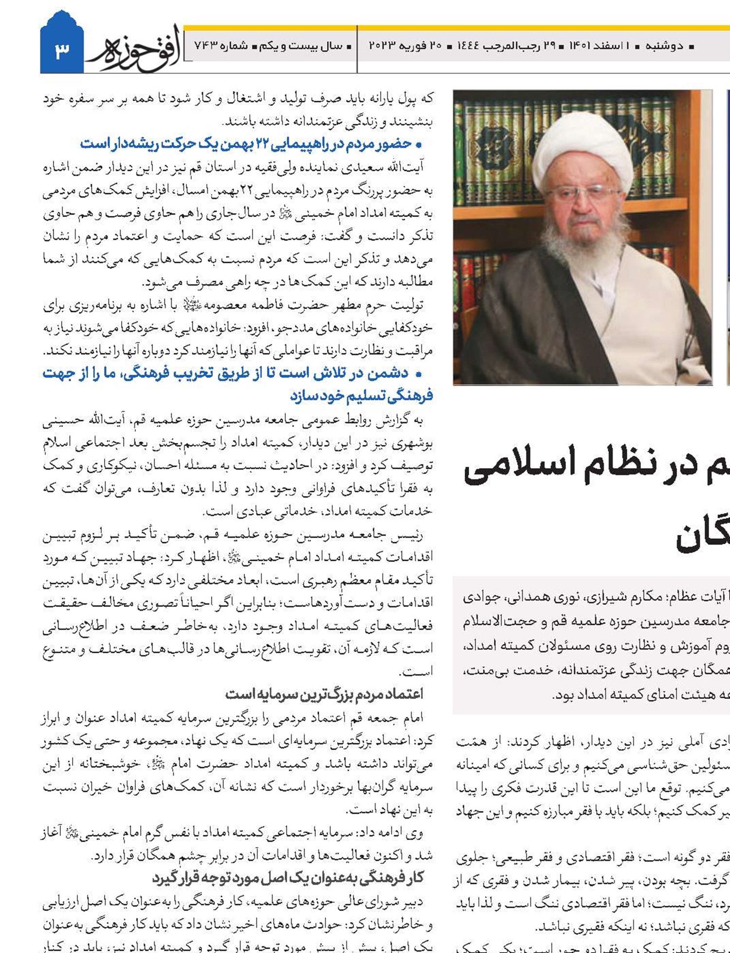 اجرای عدالت و پرهیز از تبعیض و ظلم در نظام اسلامی و تمهیدات تولید و اشتغال برای همگان 