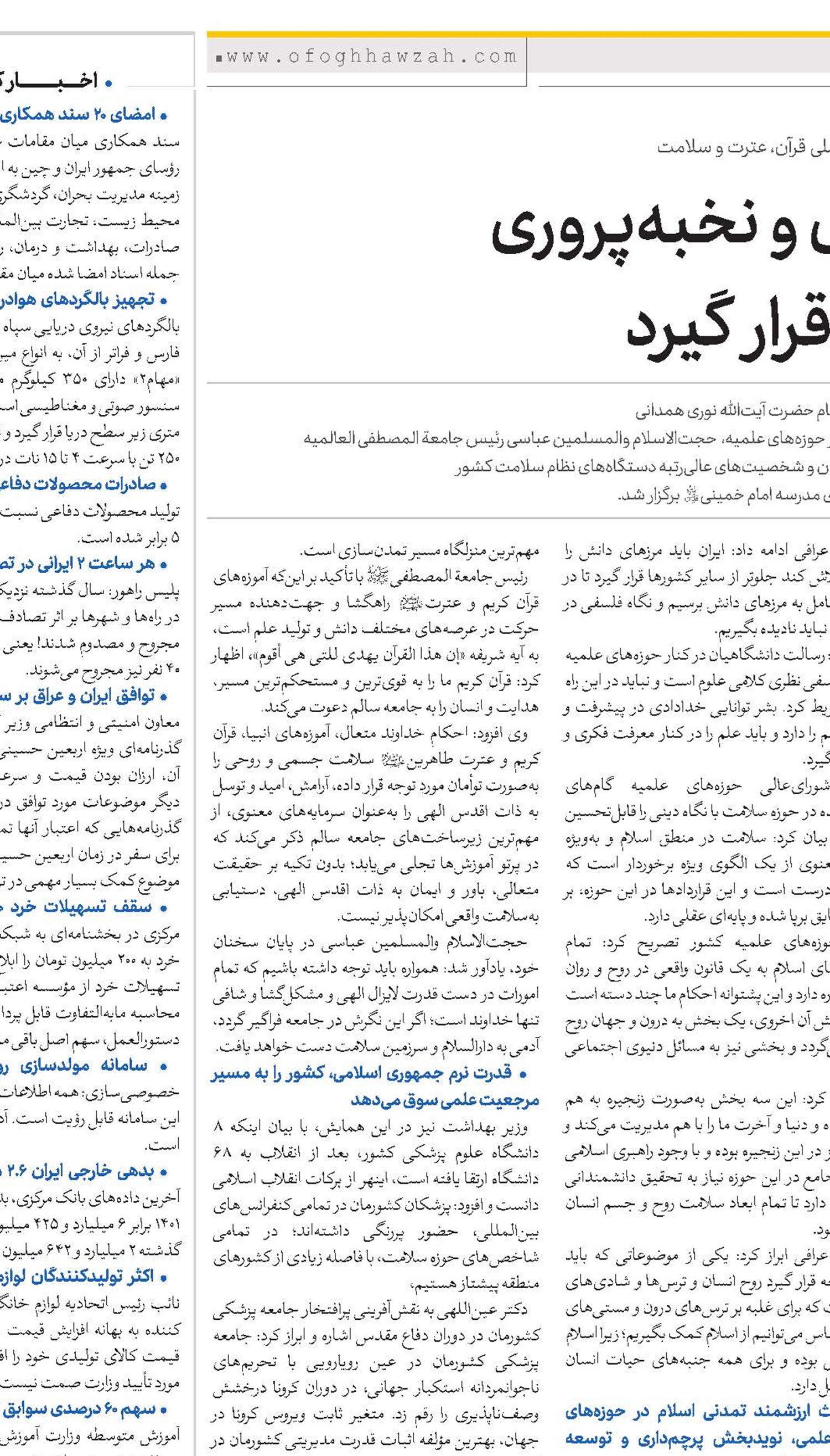 طبابت، علم‌آموزی و نخبه‌پروری مورد عنایت ویژه قرار گیرد