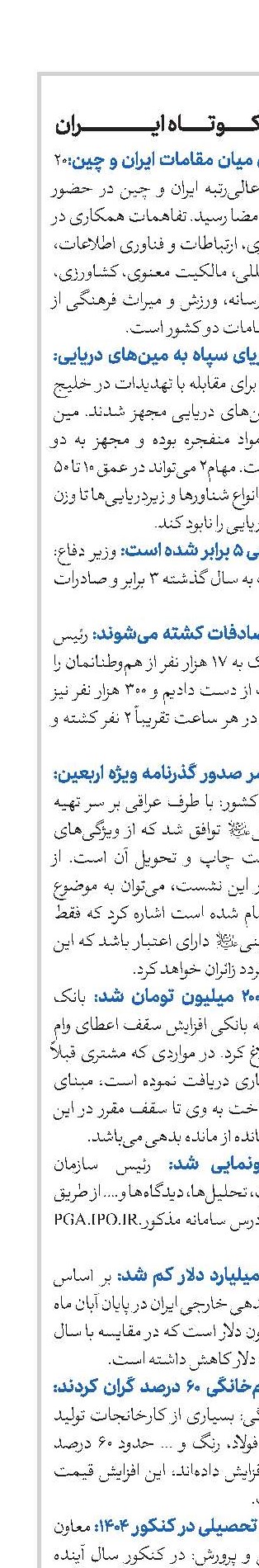 اخبار کوتاه ایران