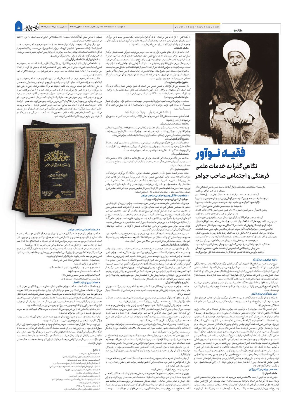 هفته نامه تاریخ ۱ اسفند ۱۴۰۱