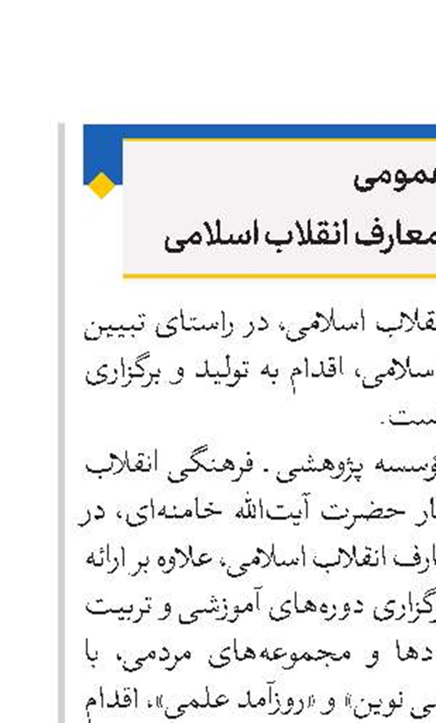   سومین فراخوان عمومی  دوره‌های آموزشی معارف انقلاب اسلامی