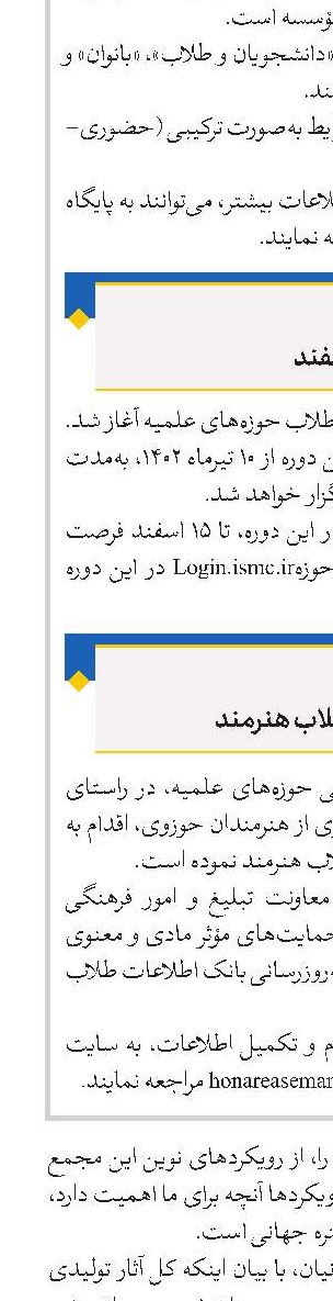 فراخوان ثبت‌نام در بانک اطلاعات طلاب هنرمند 