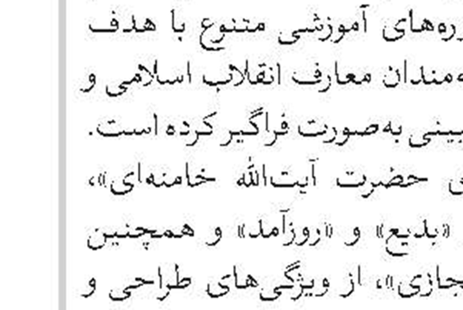   ثبت‌نام دوره طرح ولایت تا 15 اسفند 