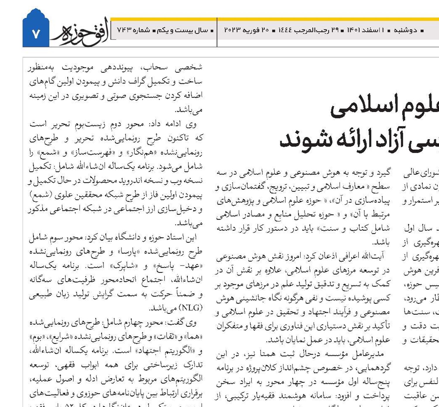 منابع و مصادر علوم اسلامی  به‌صورت دسترسی آزاد ارائه شوند