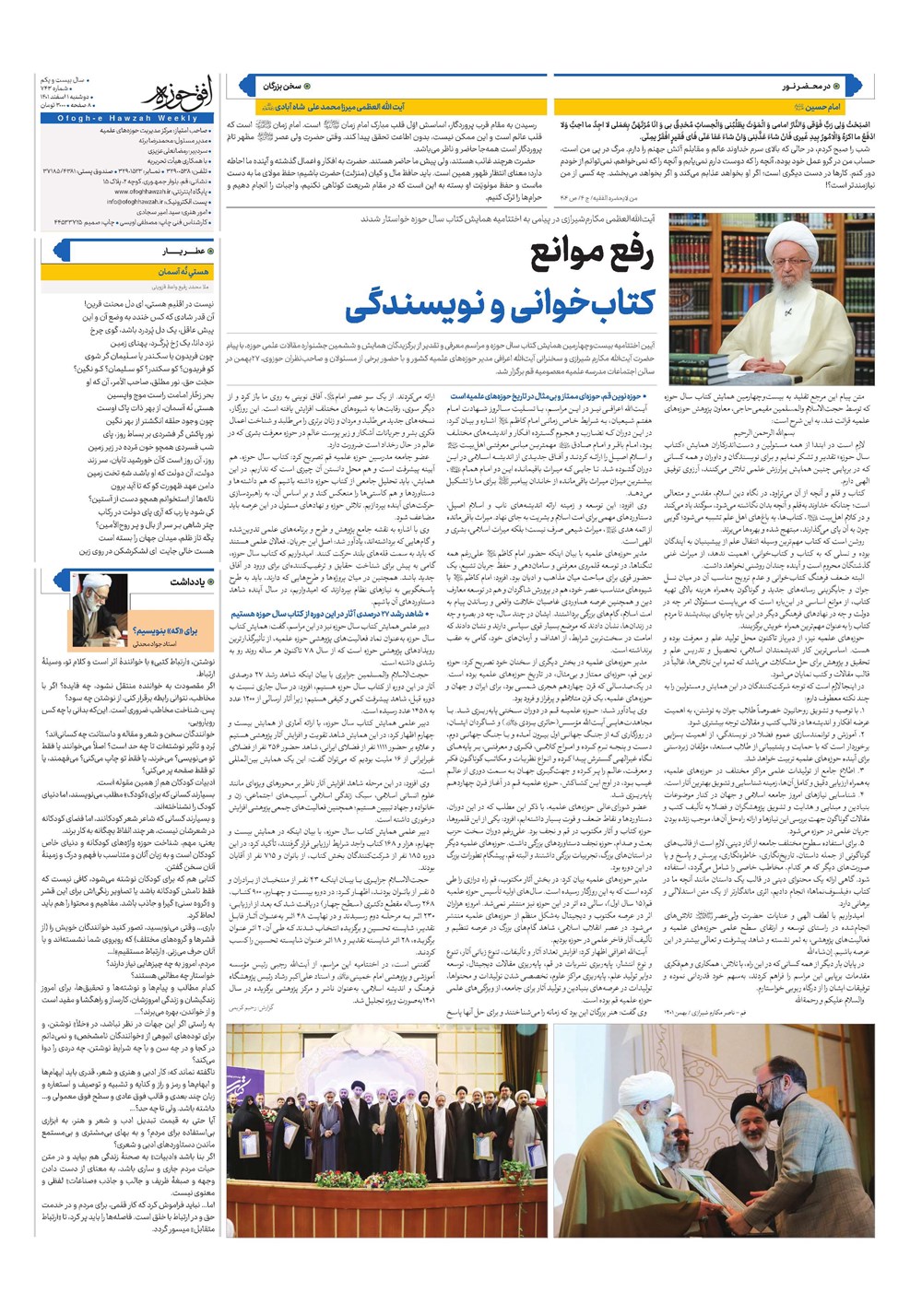 هفته نامه تاریخ ۱ اسفند ۱۴۰۱