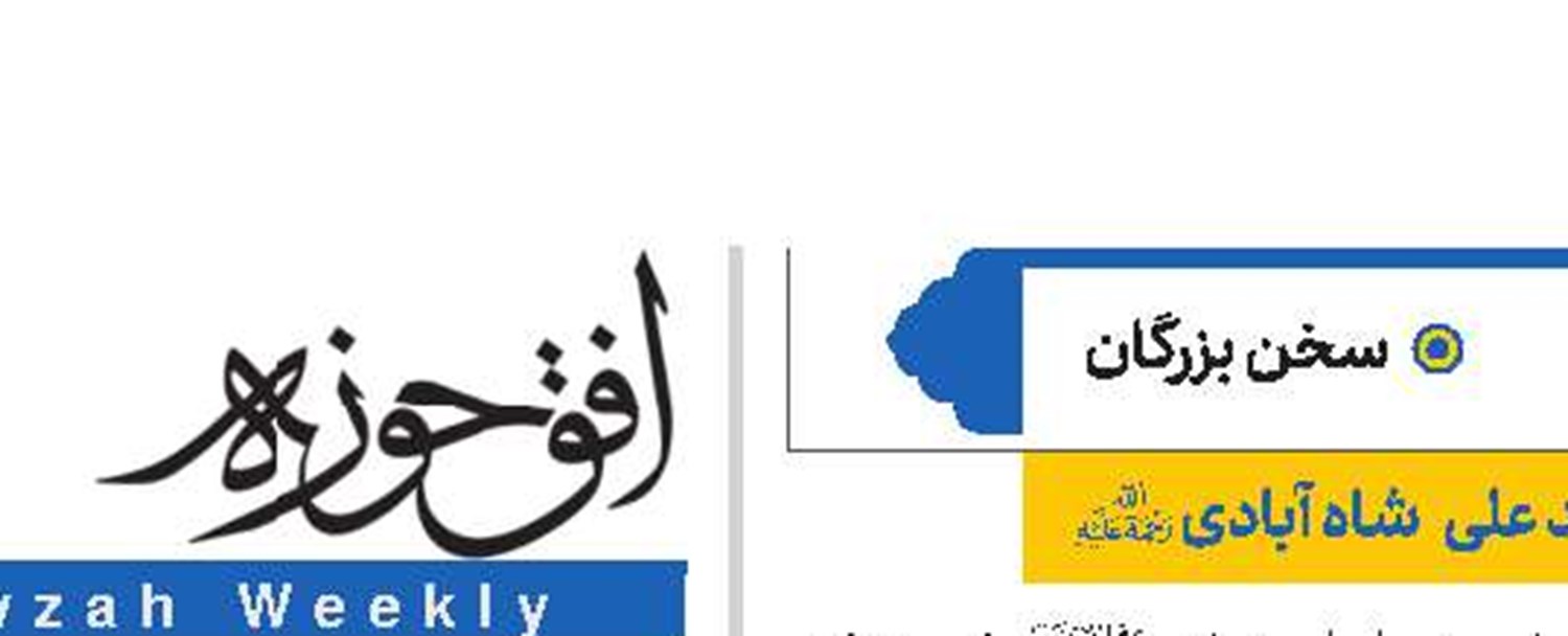 آیت الله العظمی میرزا محمد علی   شاه آبادی(ره)