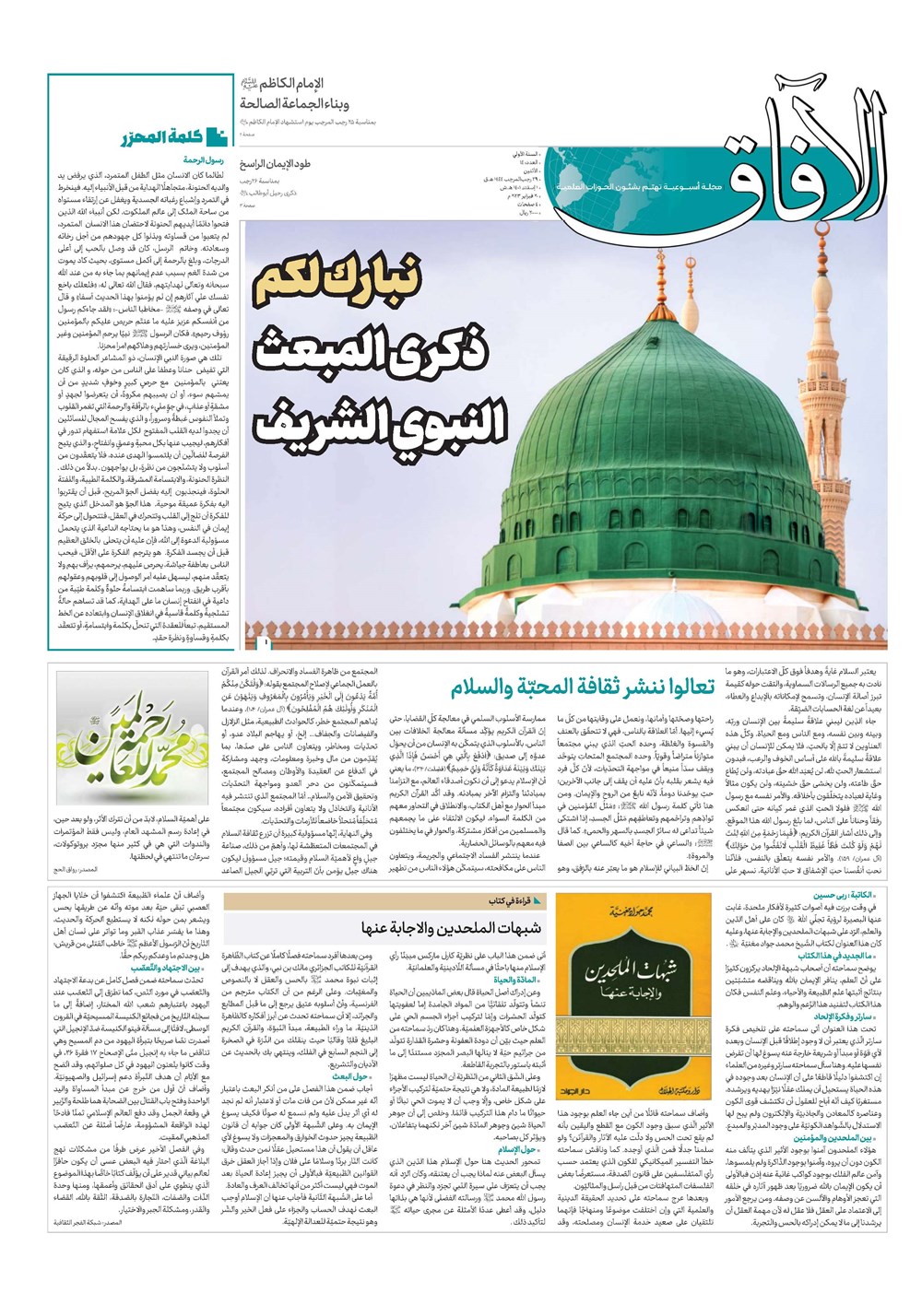 هفته نامه تاریخ ۱ اسفند ۱۴۰۱