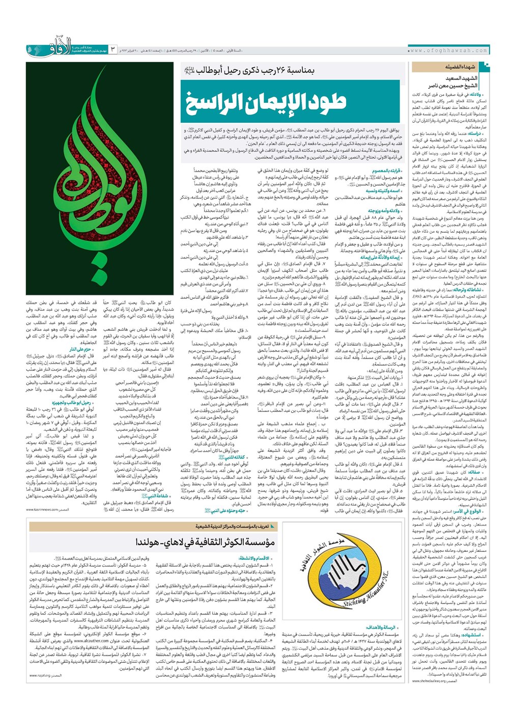 هفته نامه تاریخ ۱ اسفند ۱۴۰۱