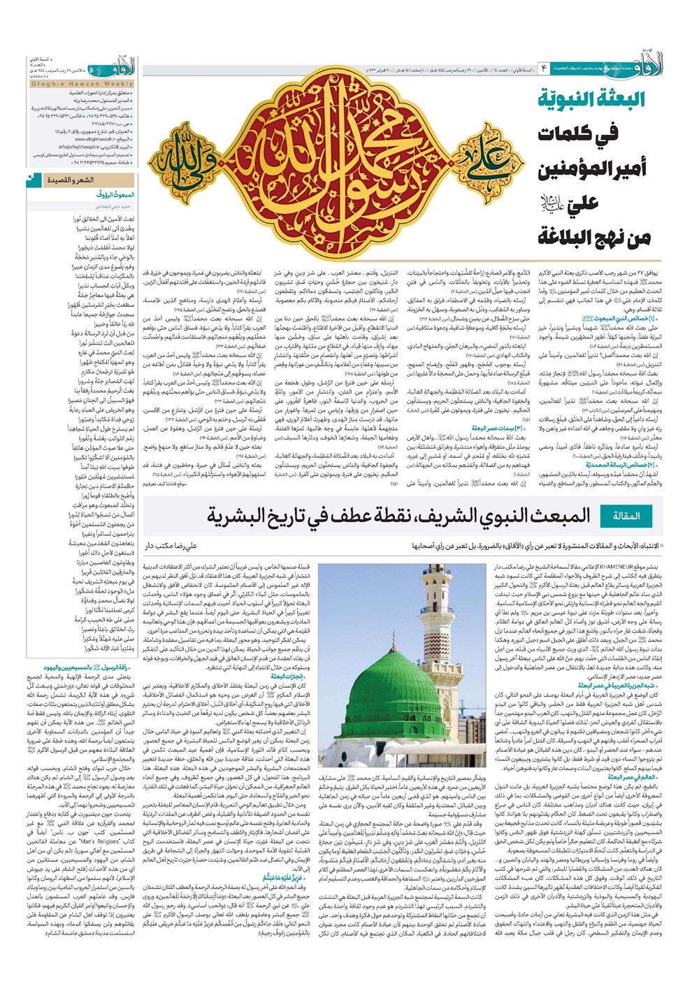 هفته نامه تاریخ ۱ اسفند ۱۴۰۱