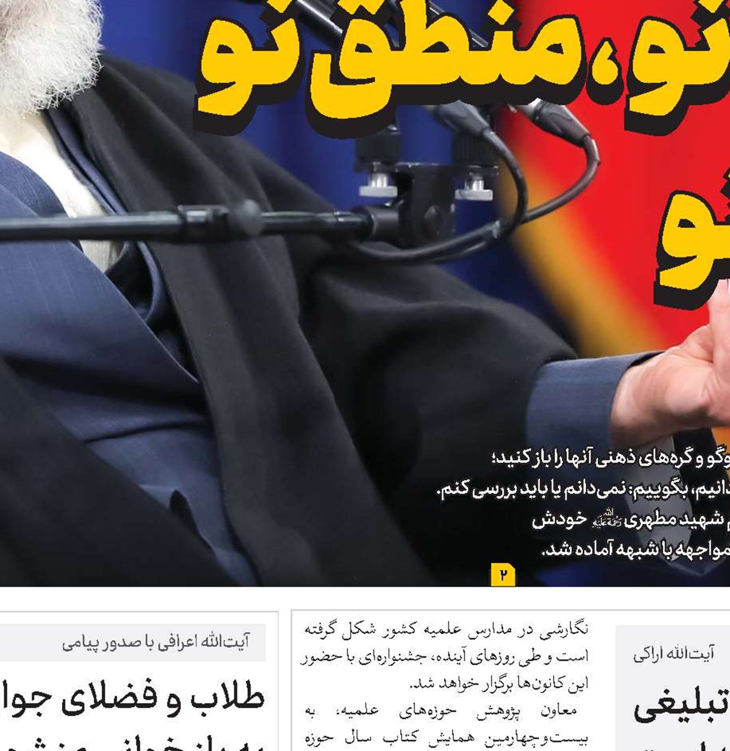 پژوهش، زیرساخت همه فعالیت‌های فکری و تبلیغی حوزه‌های علمیه است