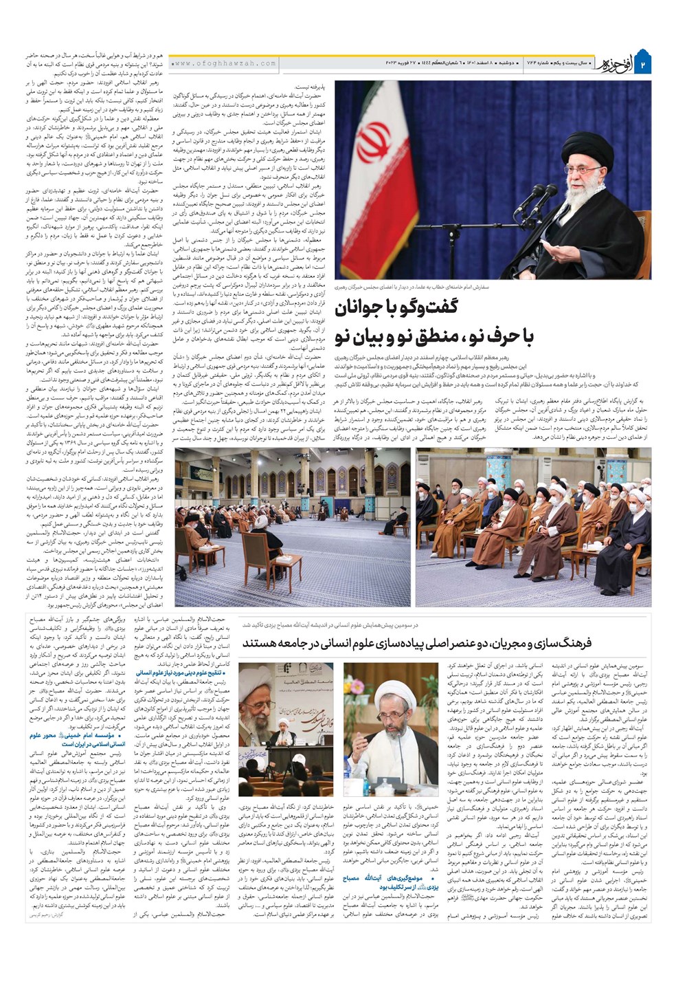 هفته نامه تاریخ ۸ اسفند ۱۴۰۱