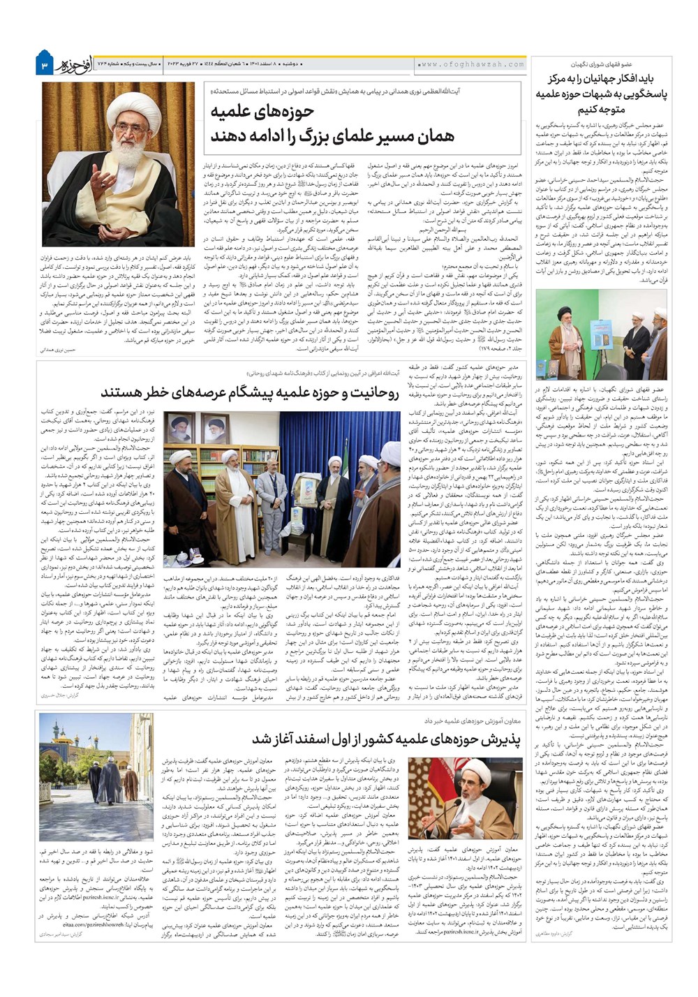 هفته نامه تاریخ ۸ اسفند ۱۴۰۱