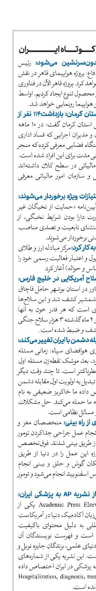 اخبار کوتاه ایران 