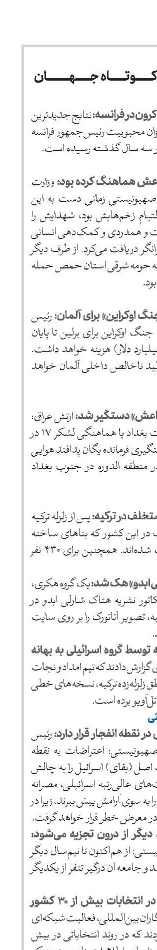 اخبار کوتاه جهان