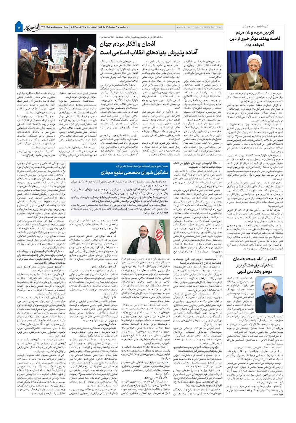 هفته نامه تاریخ ۸ اسفند ۱۴۰۱
