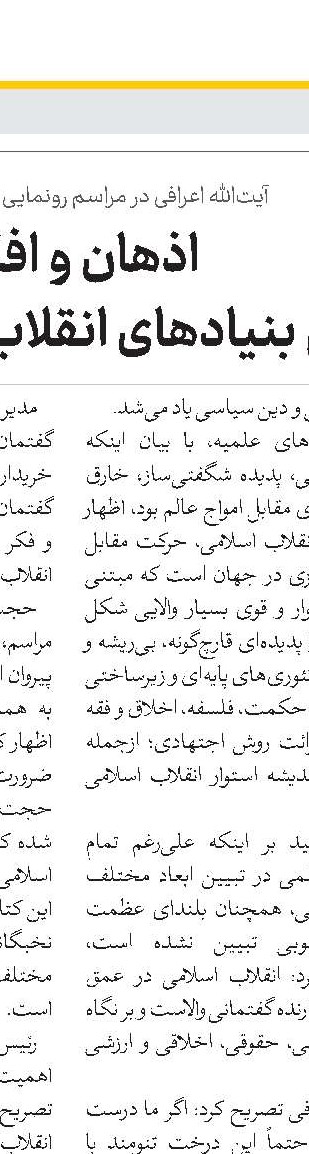 اگر بین مردم و نان مردم فاصله بیفتد، دیگر خبری از دین نخواهد بود