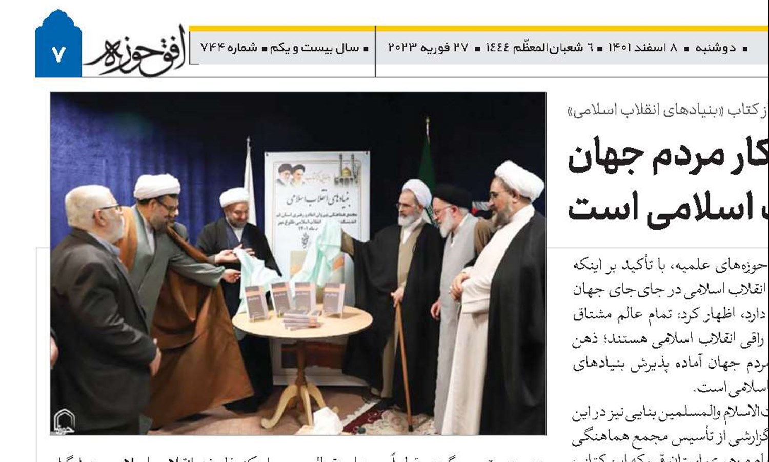 اذهان و افکار مردم جهان آماده پذیرش بنیادهای انقلاب اسلامی است
