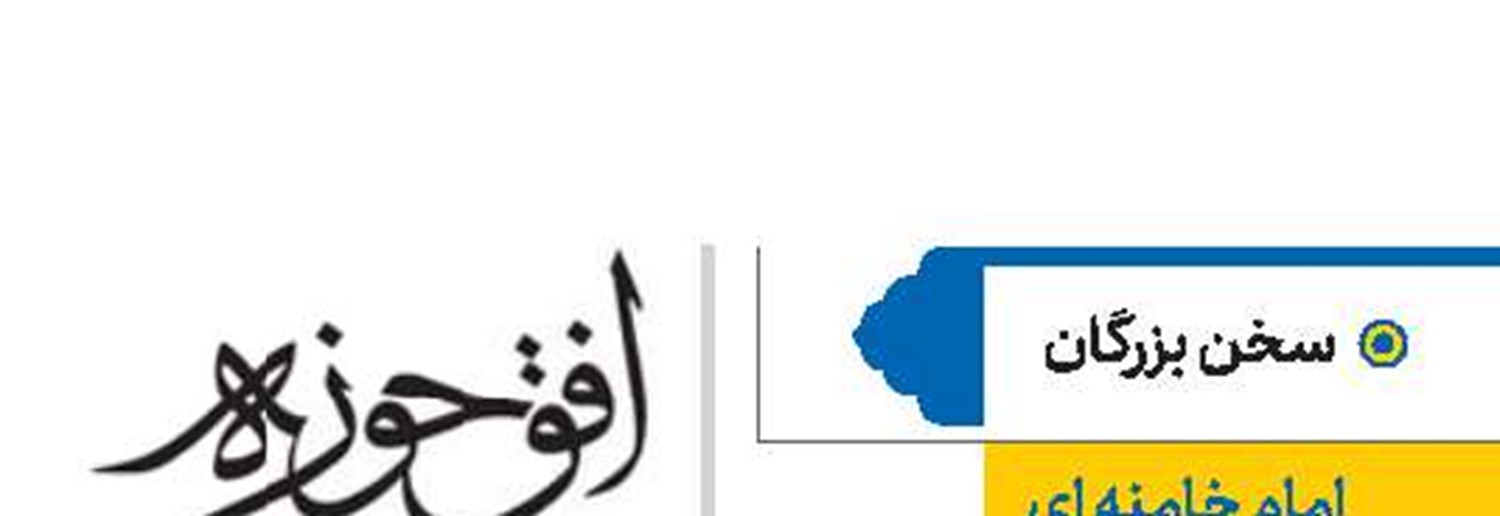 امام خامنه ای