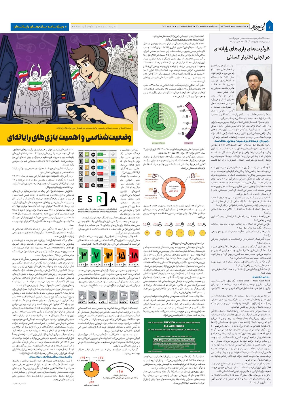 هفته نامه تاریخ ۸ اسفند ۱۴۰۱