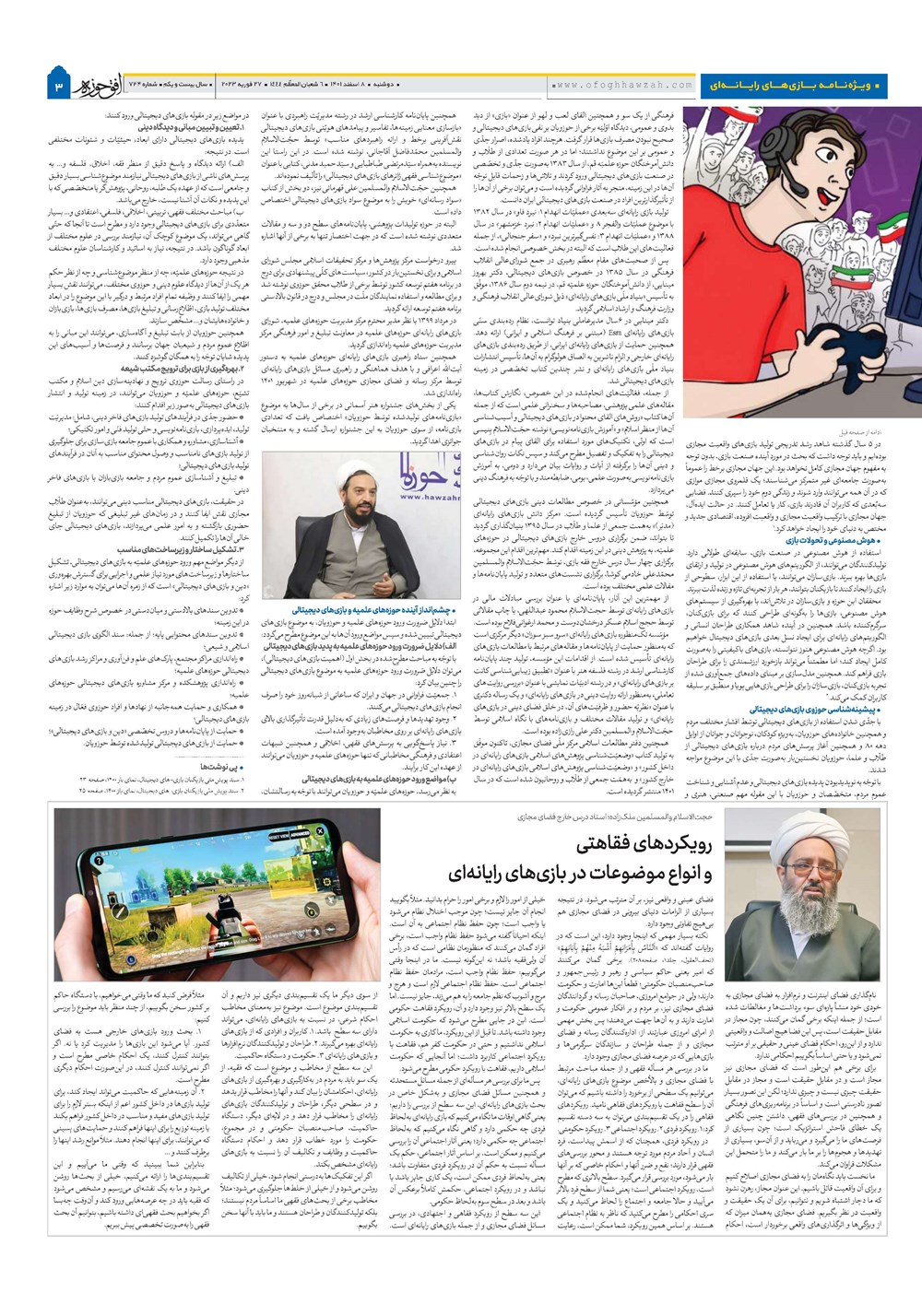 هفته نامه تاریخ ۸ اسفند ۱۴۰۱