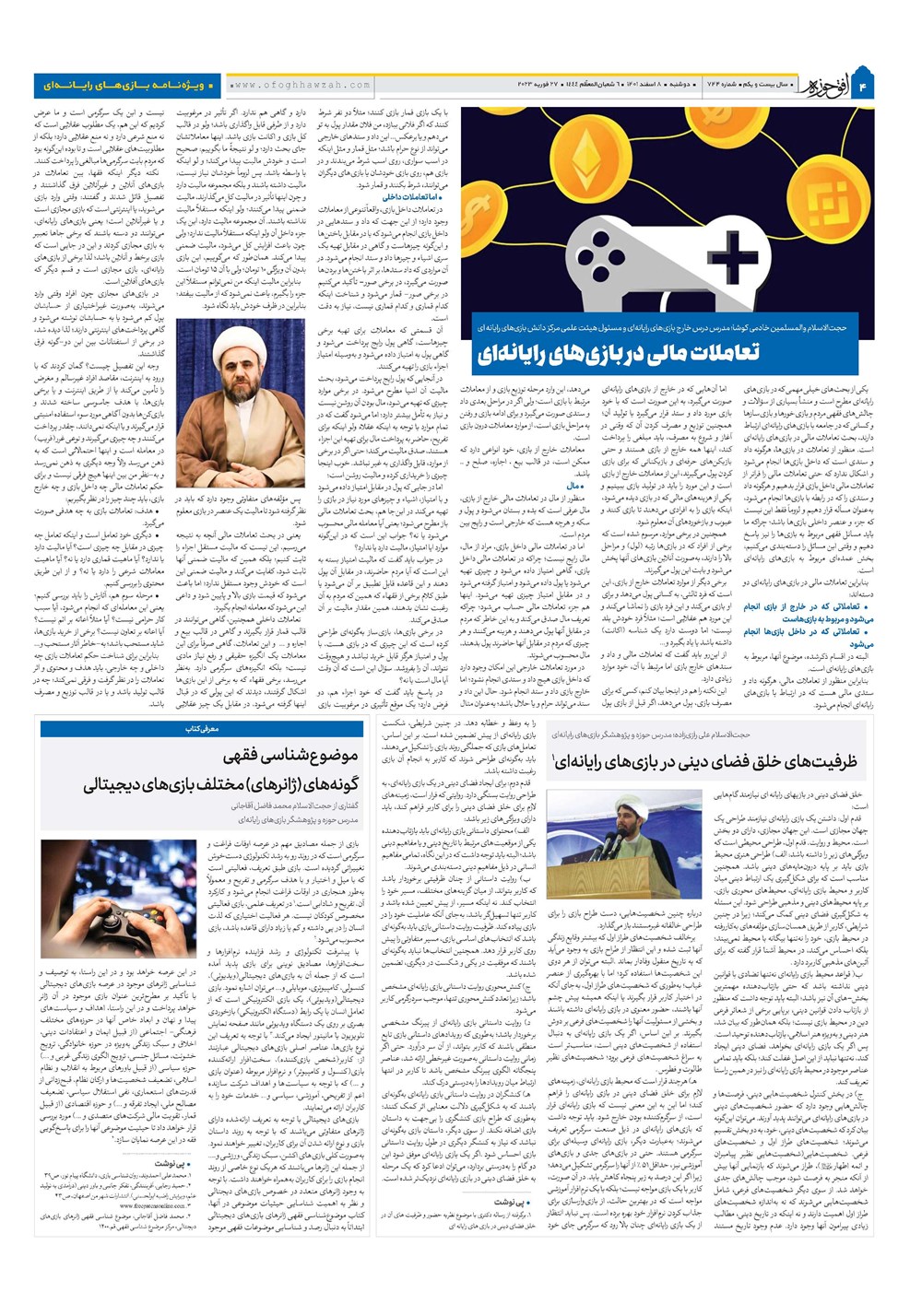 هفته نامه تاریخ ۸ اسفند ۱۴۰۱