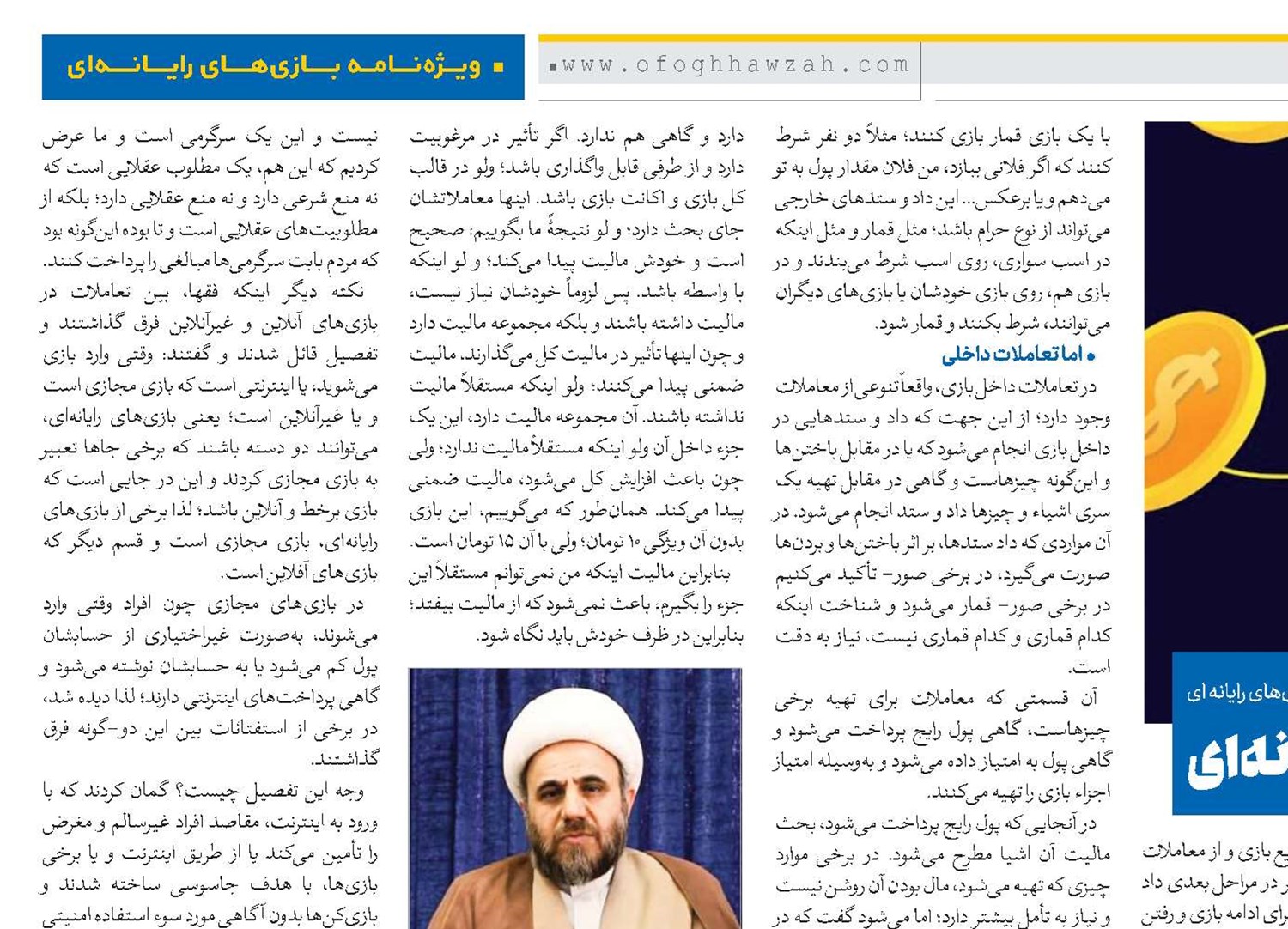تعاملات مالی در بازی‌های رایانه‌ای