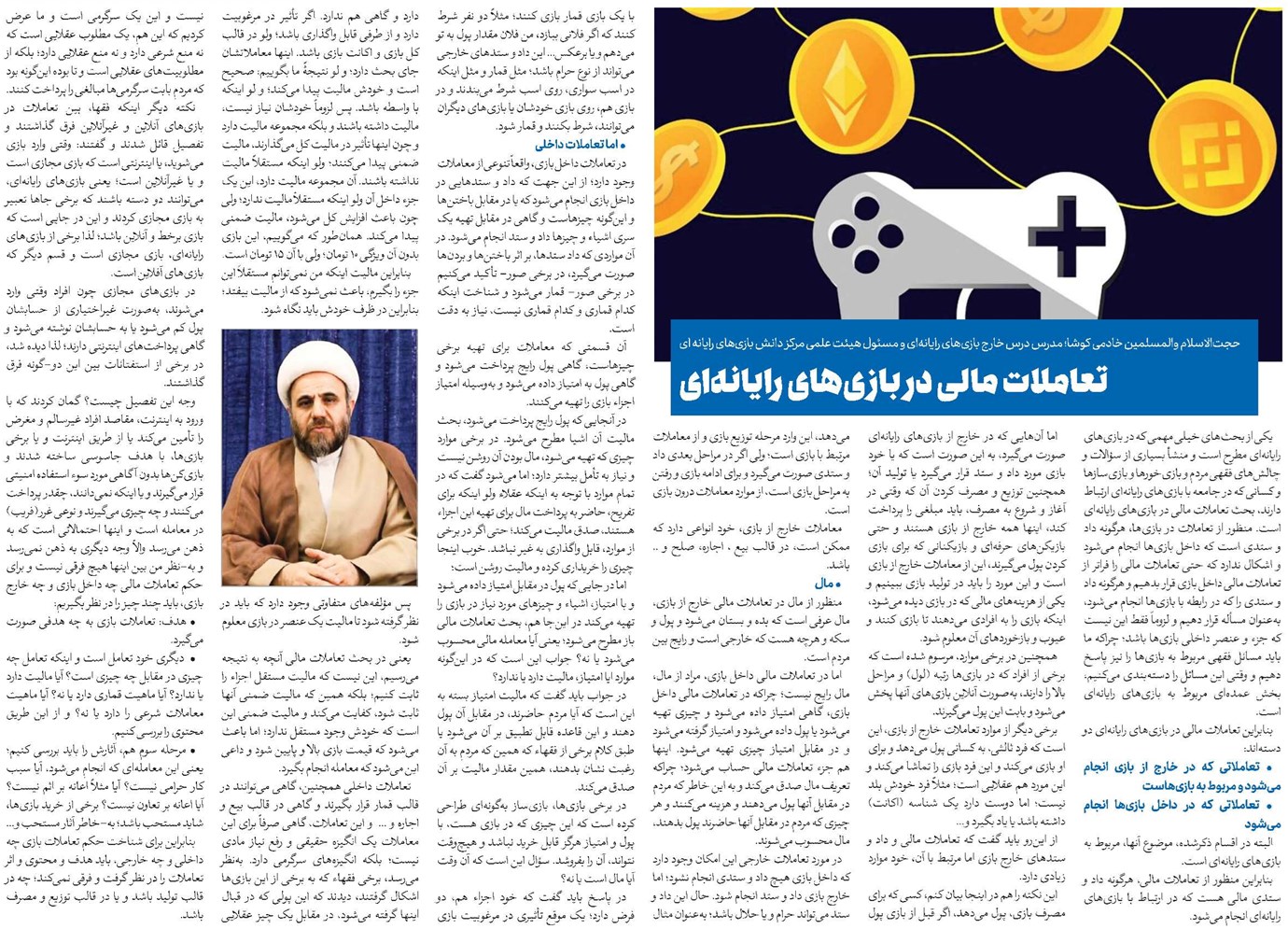 تعاملات مالی در بازیهای رایانهای