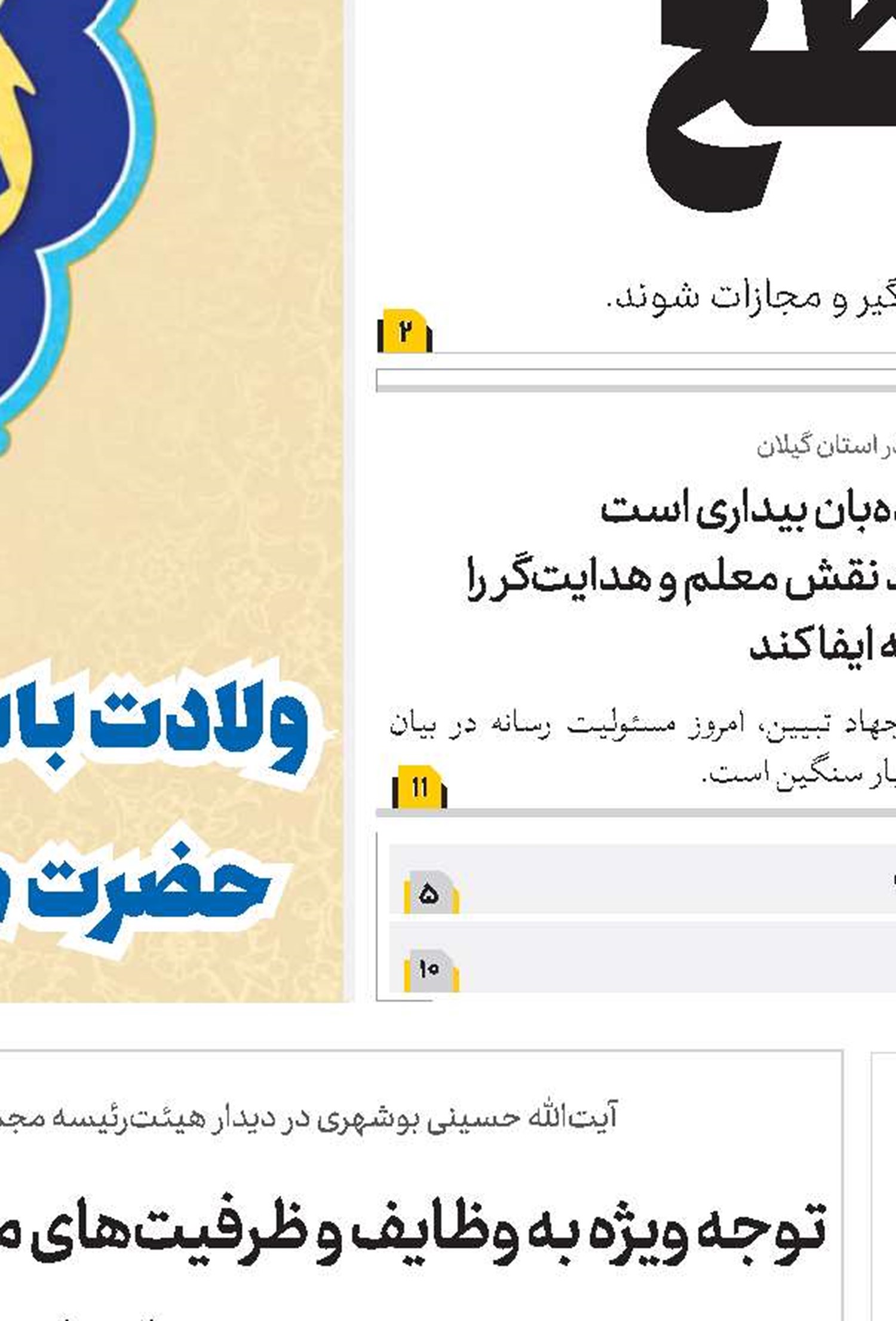 زیبایی‌های مکتب اسلام و کلام اهل‌بیت(ع) را به جوامع نشان دهیم