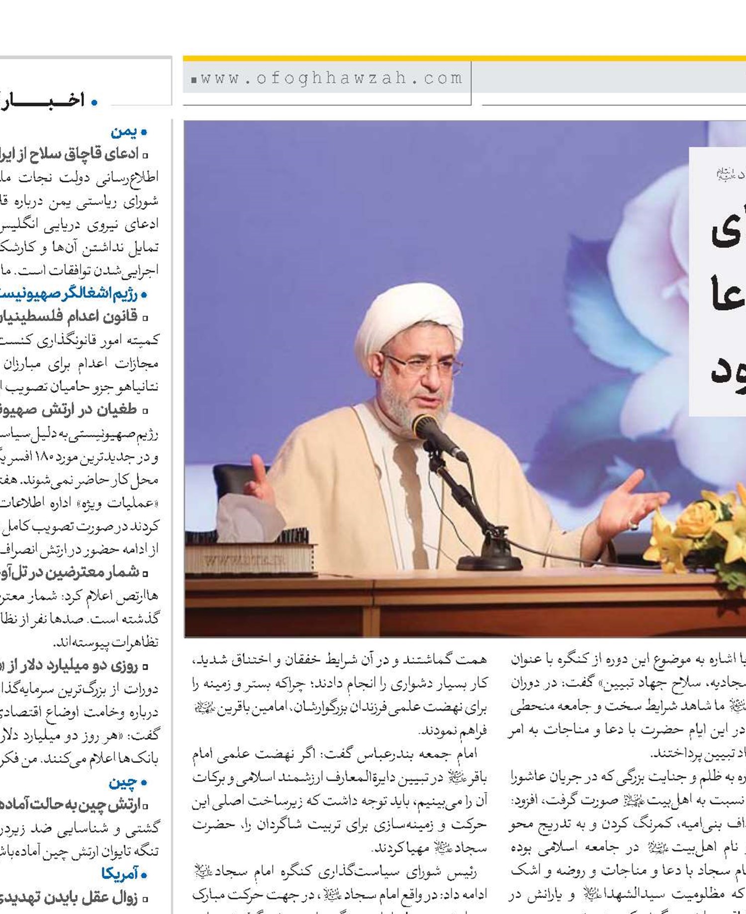 امام سجاد(ع) در قالب دعا و مناجات عملکرد حاکمیت سیاسی آن‌زمان را افشا کرد