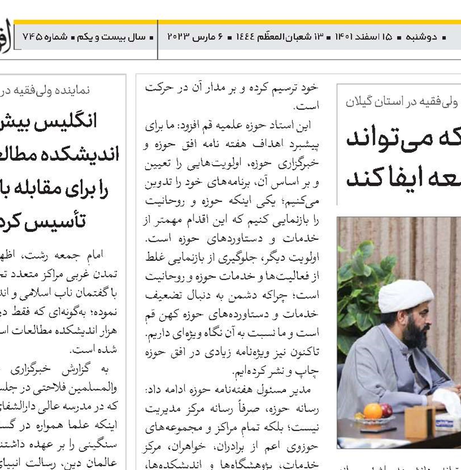 رسانه، دیده‌بان بیداری است که می‌تواند نقش معلم و هدایت‌گر را برای جامعه ایفا کند