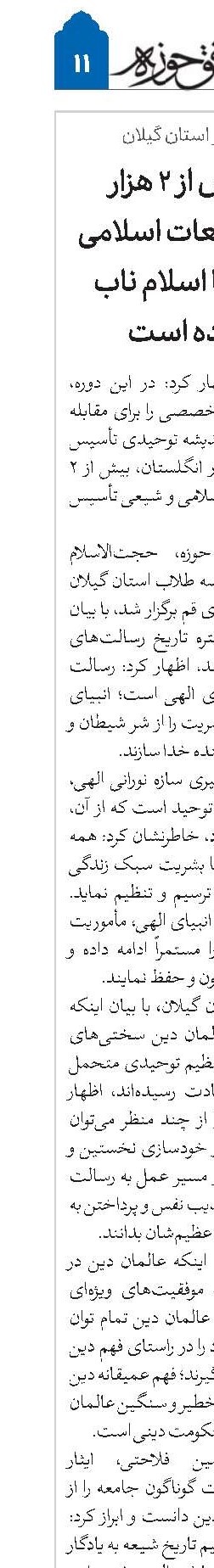 انگلیس بیش از ۲ هزار اندیشکده مطالعات اسلامی را برای مقابله با اسلام ناب تأسیس کرده است