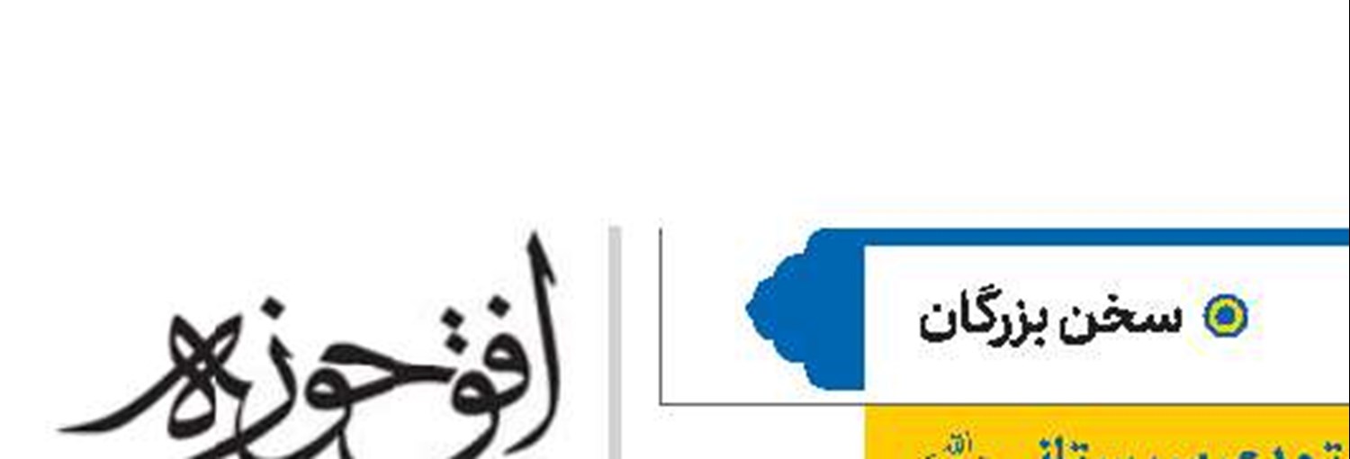 آیت الله سید مرتضی مجتهدی سیستانی رحمه الله علیه