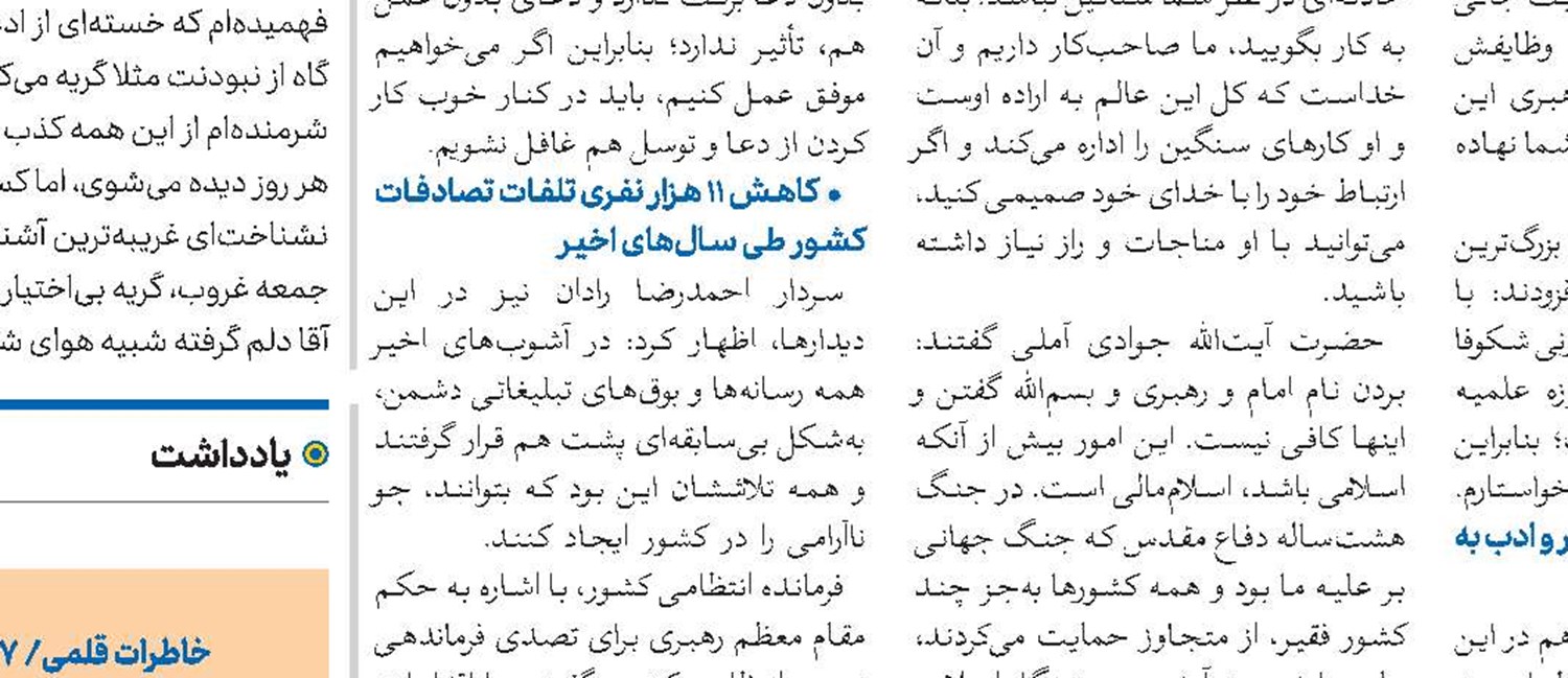 پیوست حوزوی و علمی اطراف حرم بانوی کرامت(س) مورد توجه قرار گیرد
