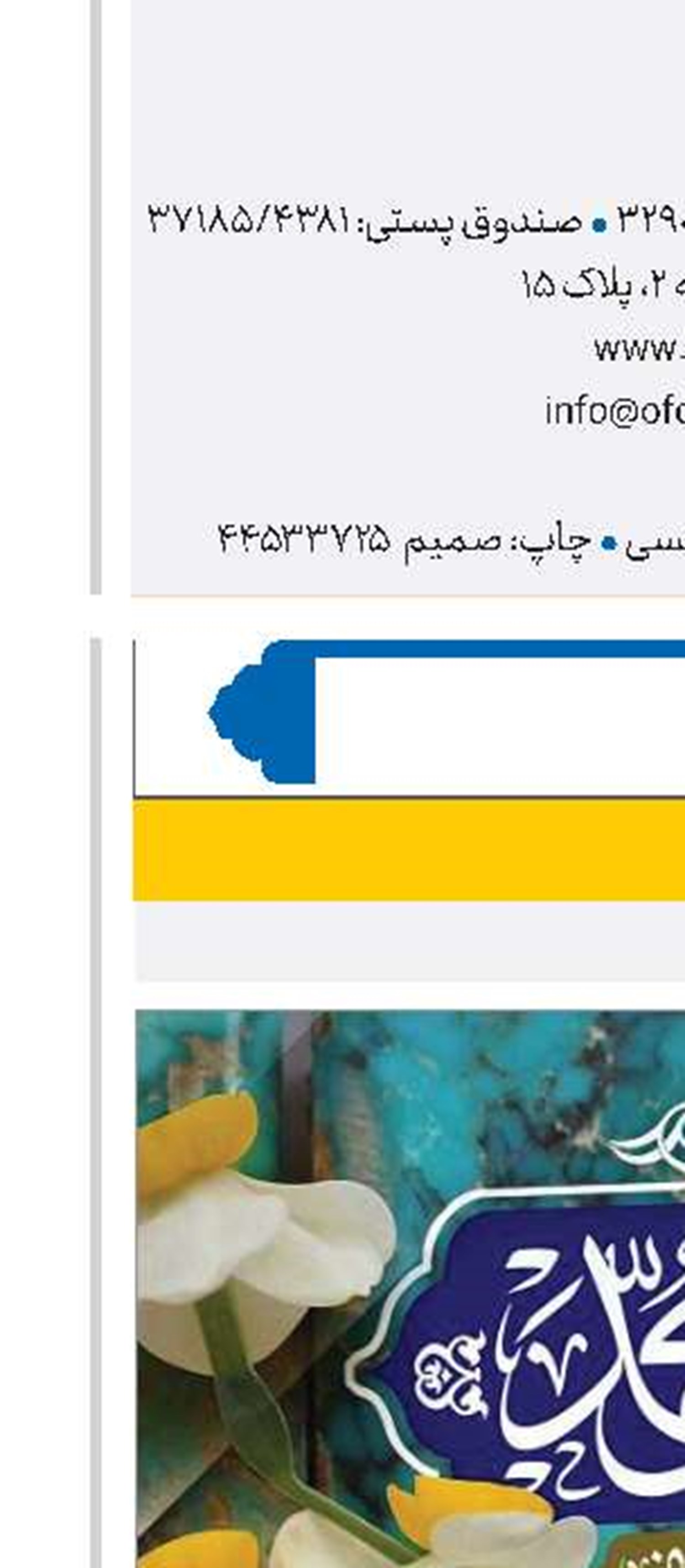 مقتدای شهر