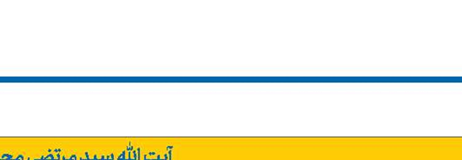 امام زمان(عج)
