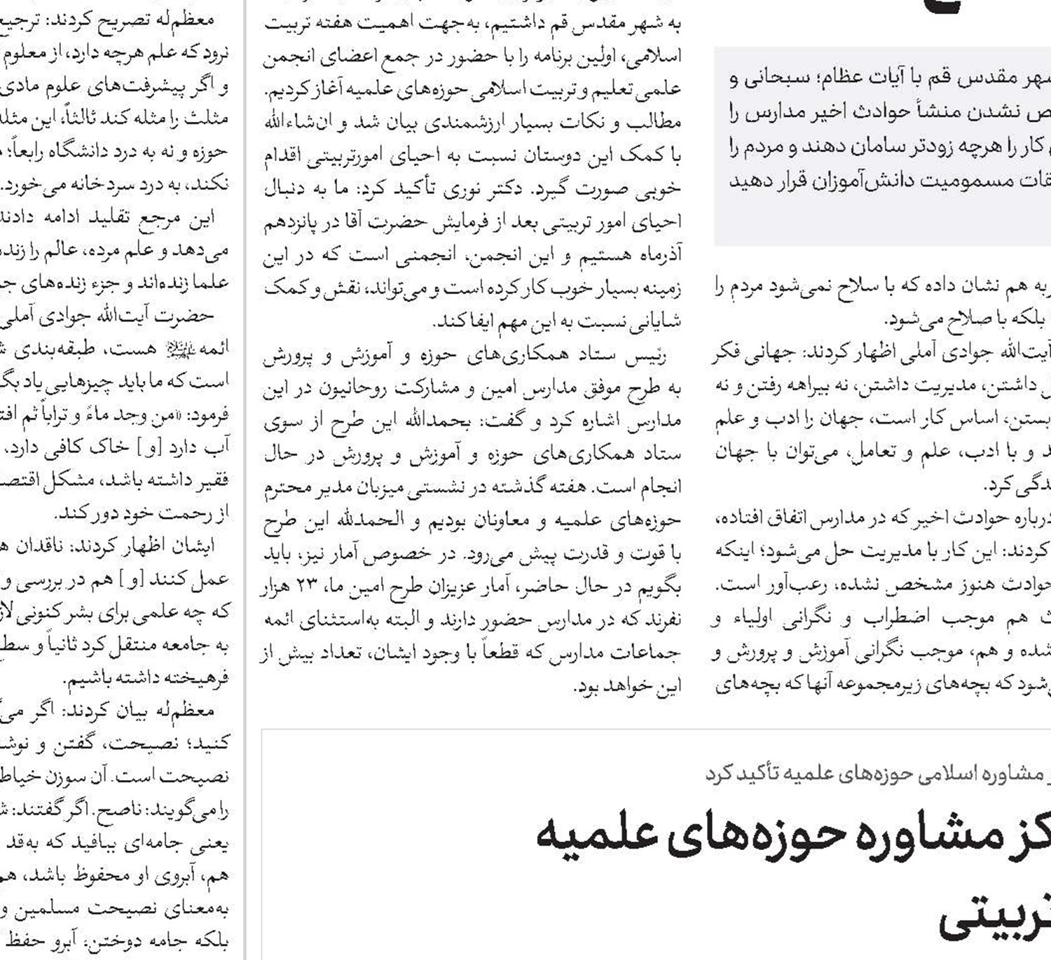 ضرورت همکاری مراکز مشاوره حوزه‌های علمیه با دیگر مراکز علمی، تربیتی