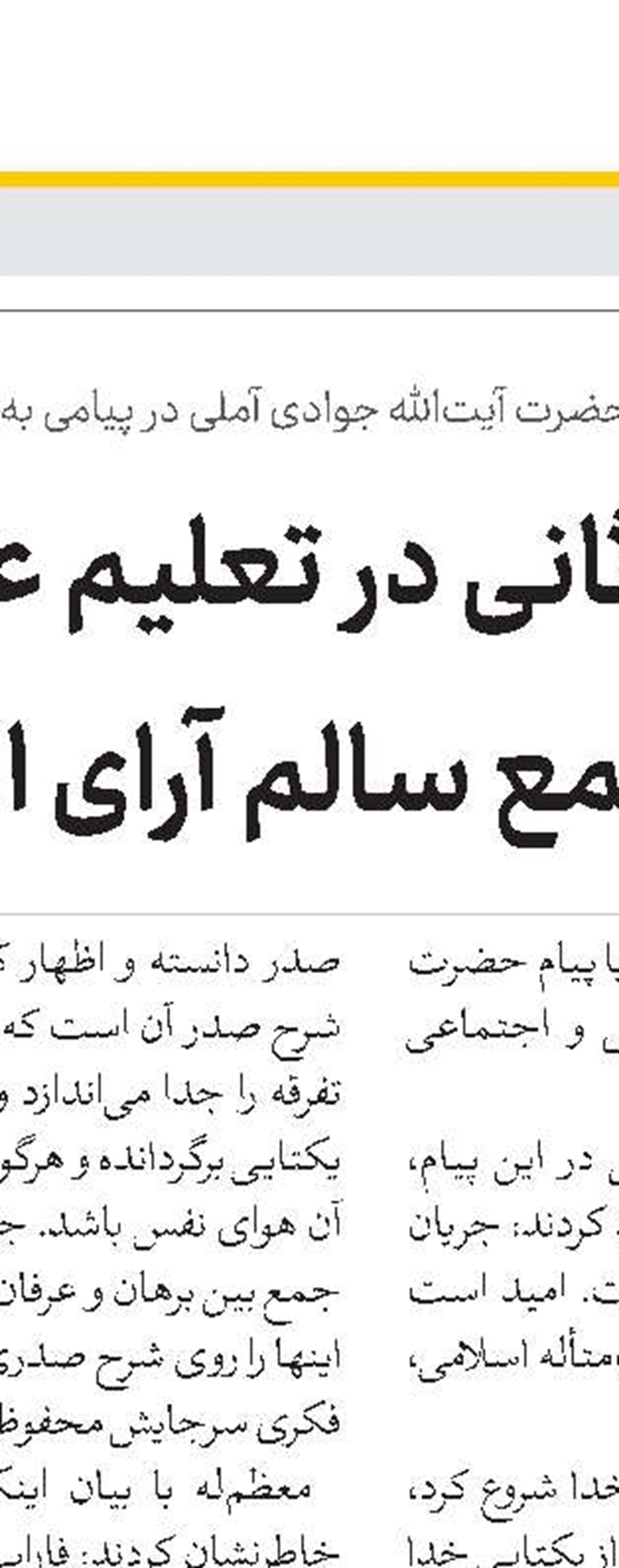 انتقاد آیت‌الله‌العظمی سبحانی  از توسعه آپارتمان‌نشینی و مرتفع‌سازی در کشور