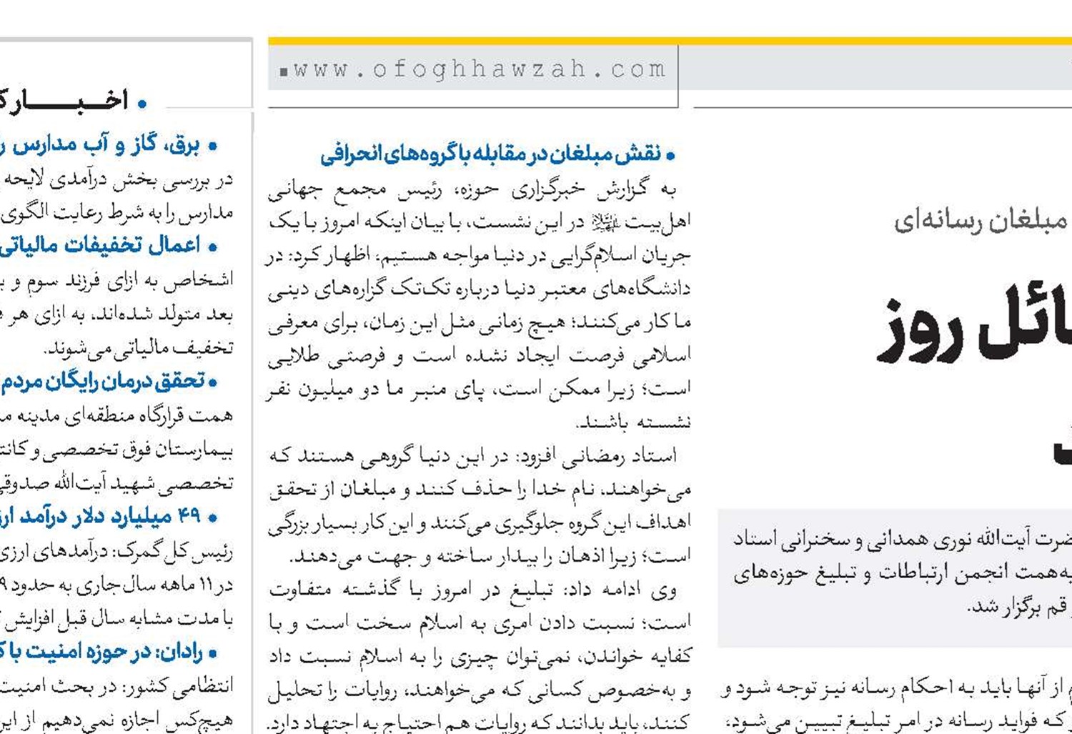 مبلغان باید به مسائل روز توجه داشته باشند