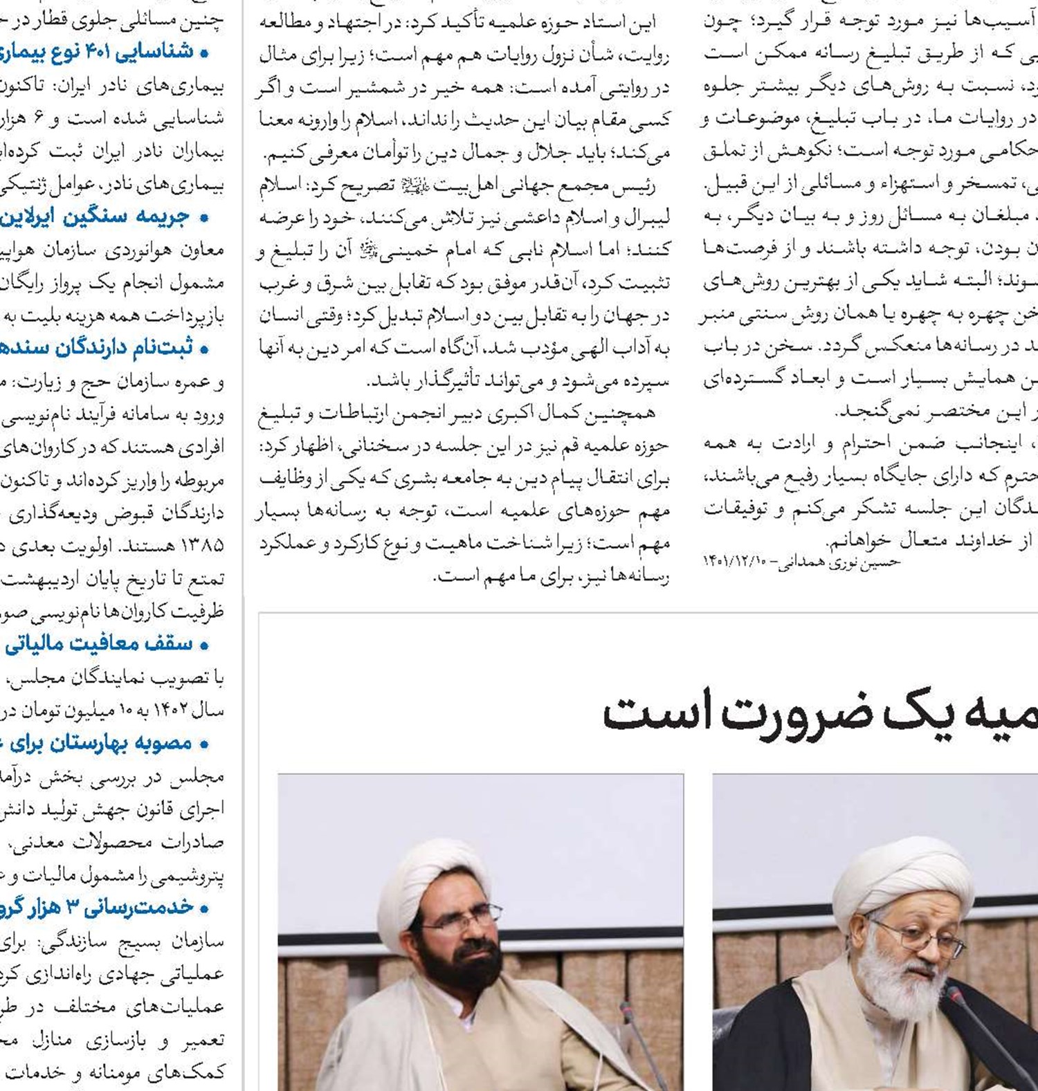 تبیین کارنامه پرافتخار و درخشان حوزه‌های علمیه یک ضرورت است