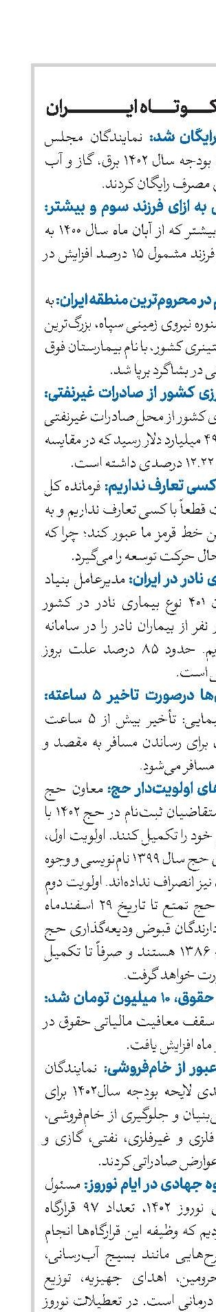 اخبار کوتاه ایران