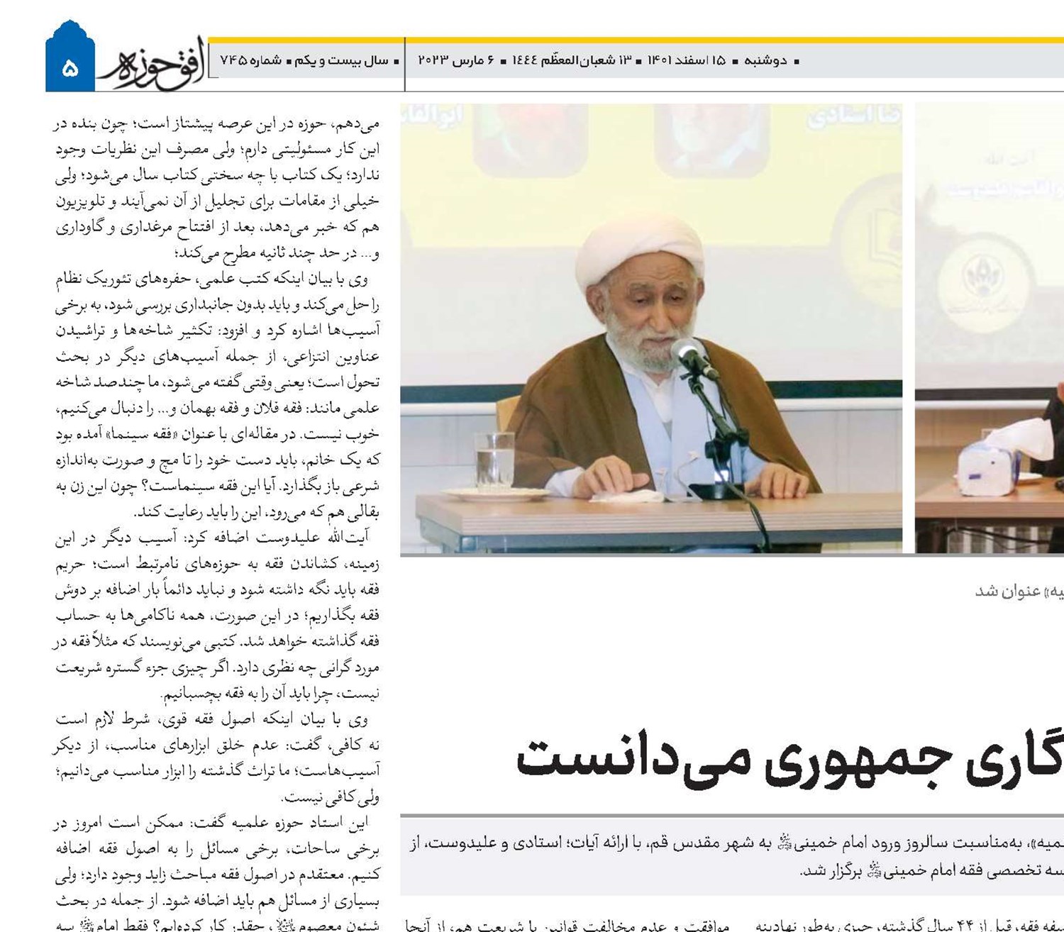 امام خمینی(قد) فقه را عامل ماندگاری جمهوری می‌دانست