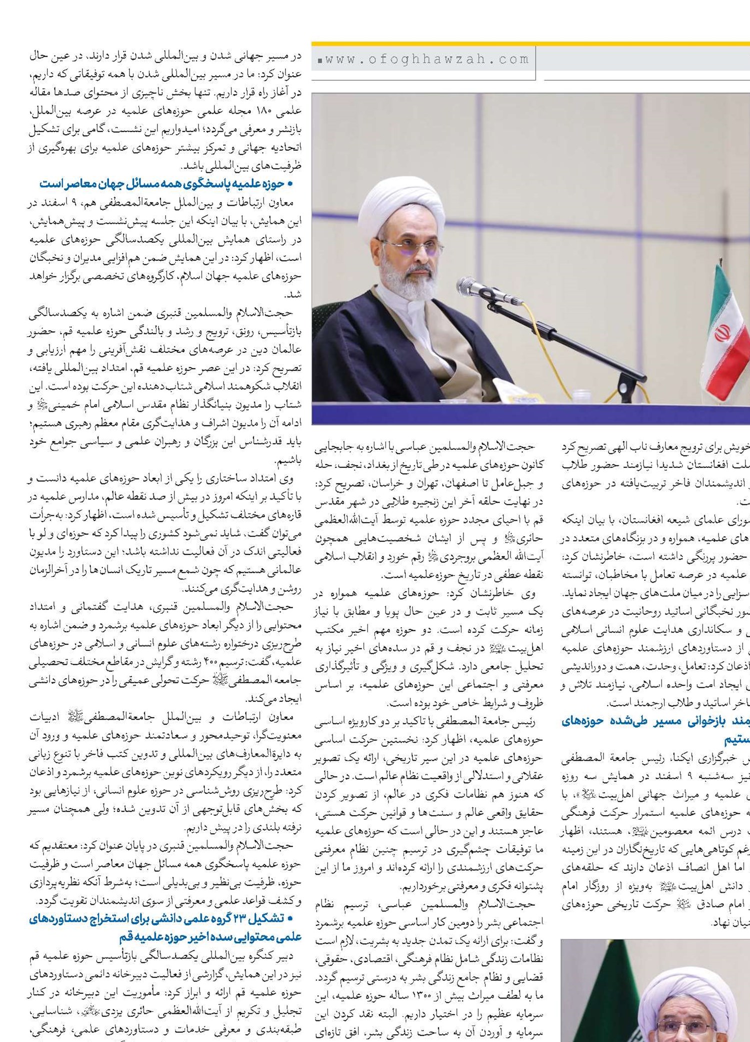 حوزه‌های علمیه با شتاب قابل توجهی در مسیر جهانی و بین‌المللی شدن قرار دارند