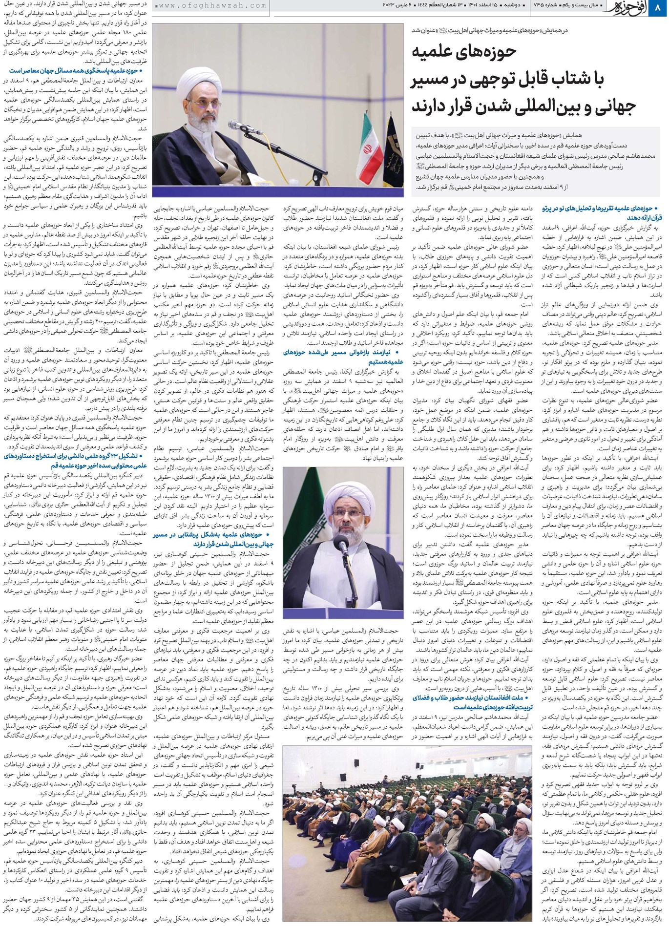 حوزههای علمیه با شتاب قابل توجهی در مسیر جهانی و بینالمللی شدن قرار دارند
