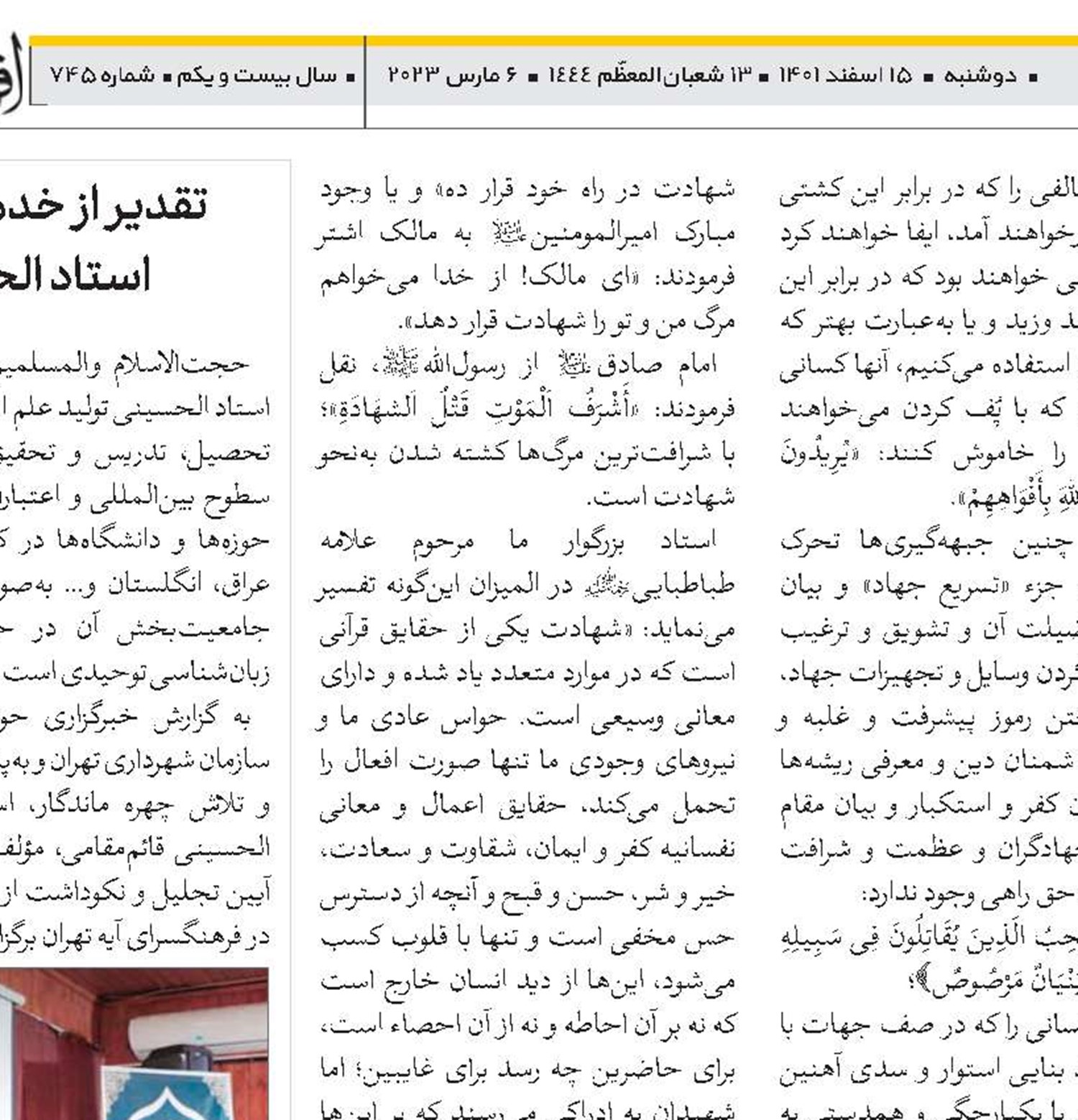 تقویت جبهه مقاومت و تکریم شهدای مدافع حرم یک اصل و ضرورت است