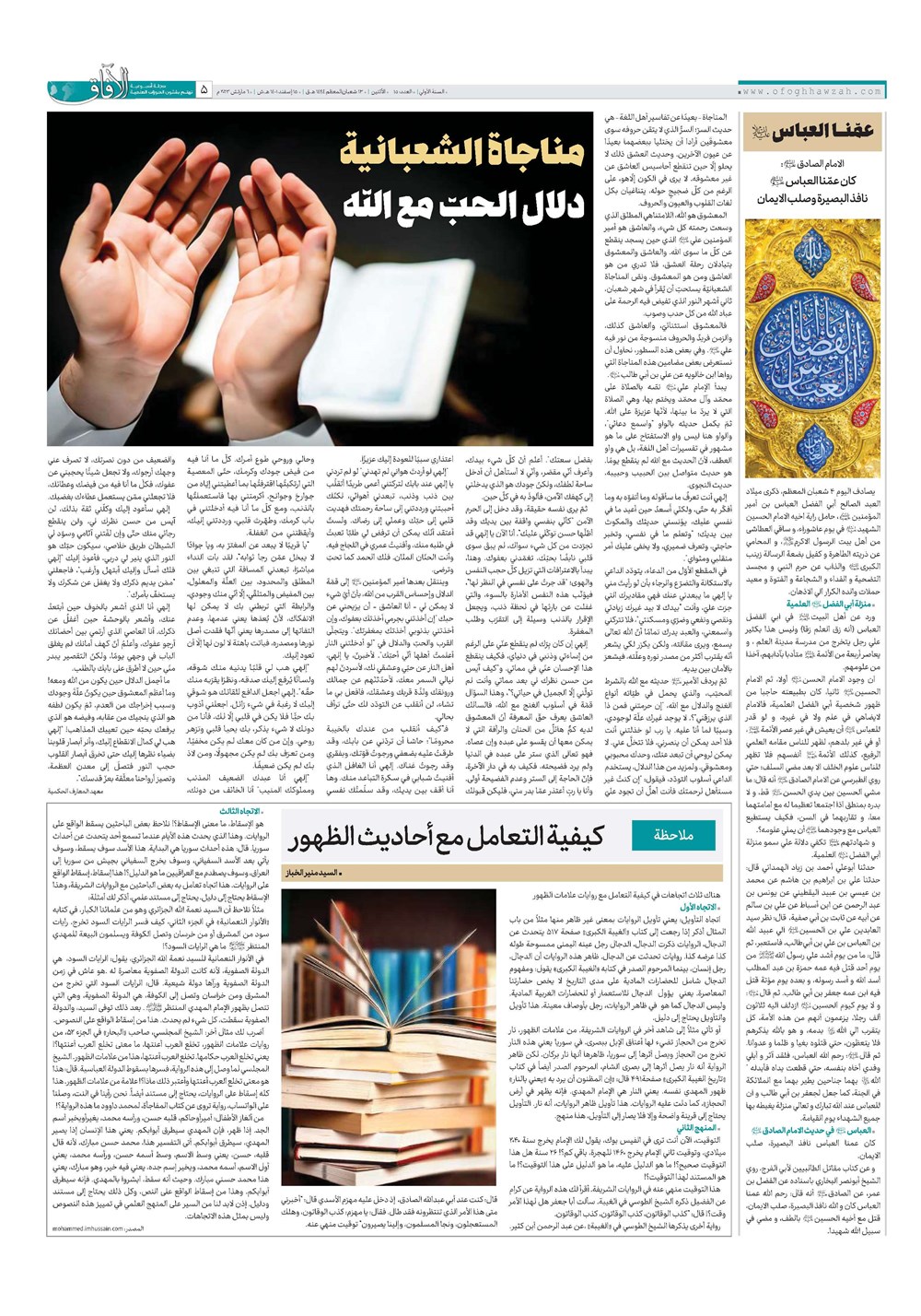 هفته نامه تاریخ ۱۵ اسفند ۱۴۰۱